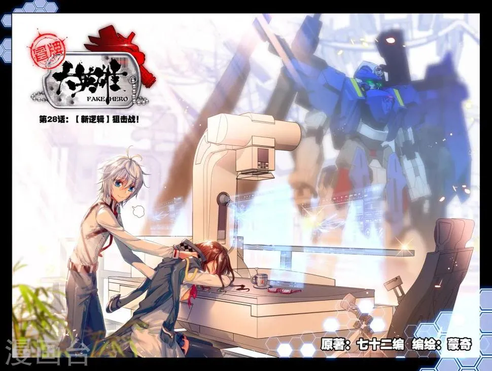 第28话 【新逻辑】狙击战 第1页