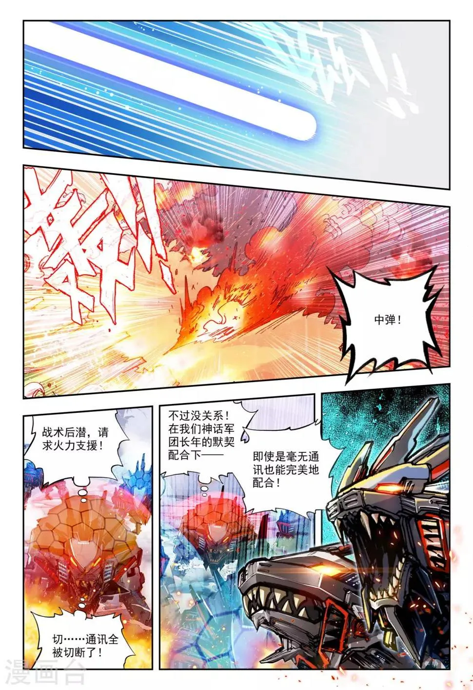 第28话 【新逻辑】狙击战 第2页