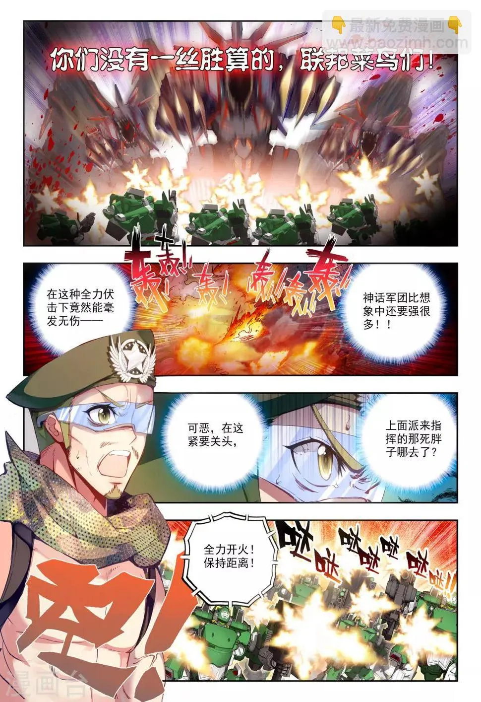 第28话 【新逻辑】狙击战 第3页