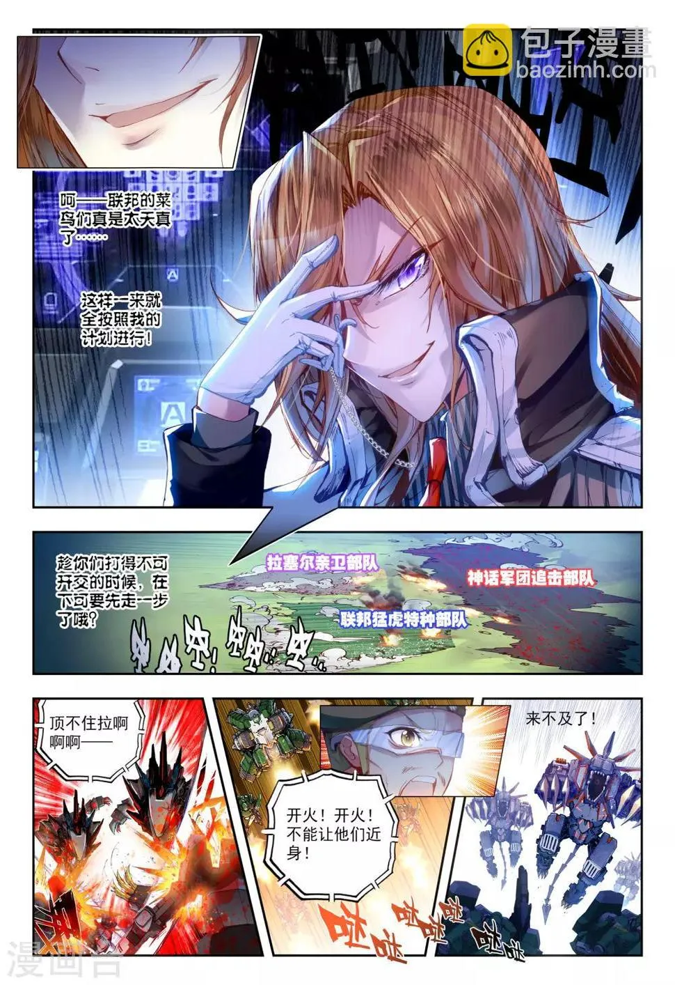 第28话 【新逻辑】狙击战 第4页