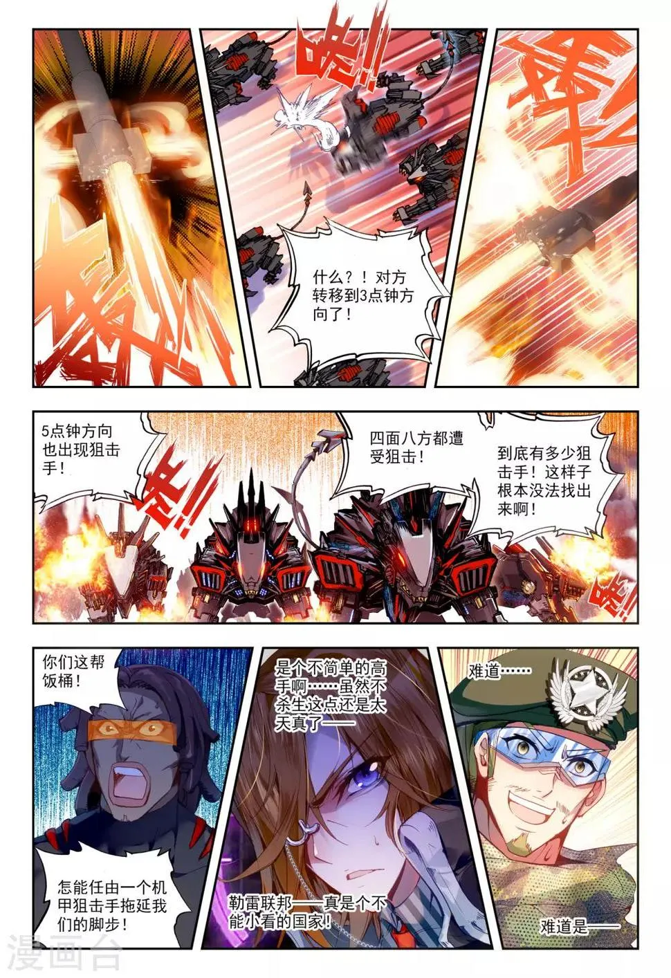 第28话 【新逻辑】狙击战 第7页