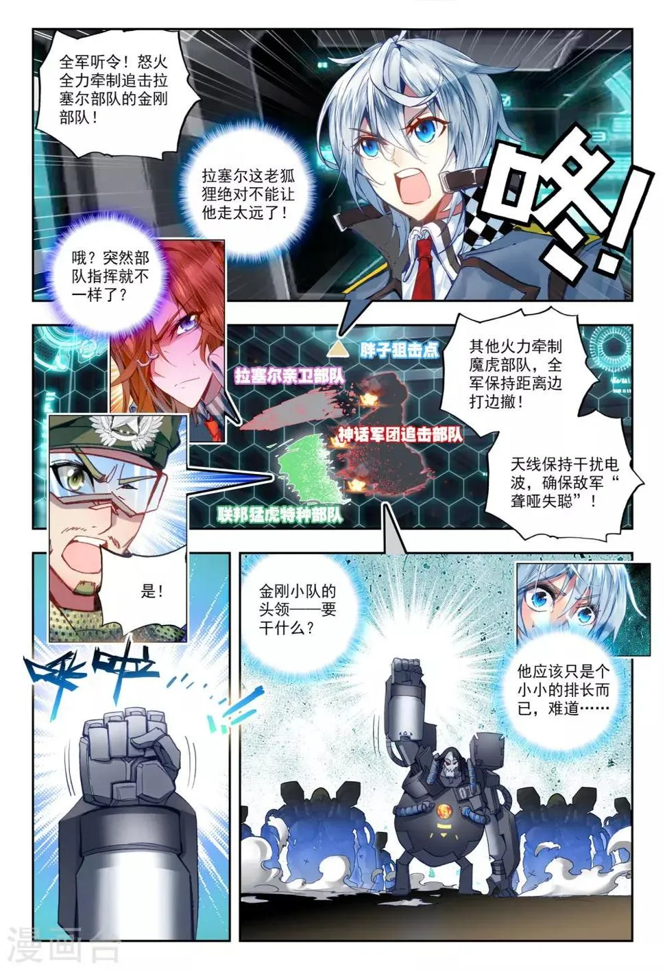 第28话 【新逻辑】狙击战 第10页