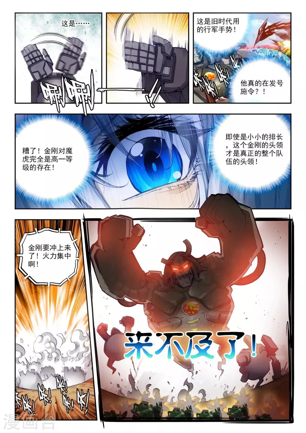 第28话 【新逻辑】狙击战 第11页