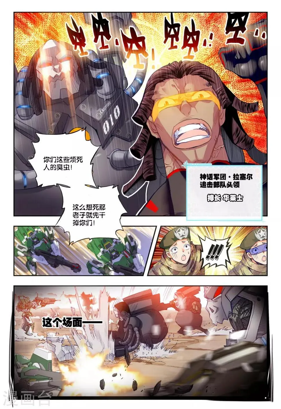 第28话 【新逻辑】狙击战 第12页