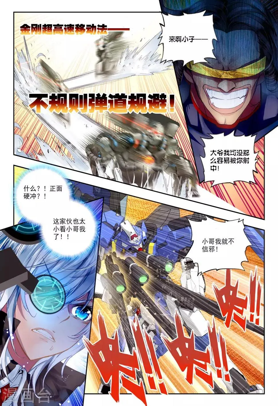 第28话 【新逻辑】狙击战 第16页
