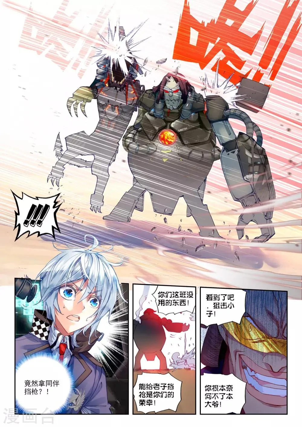 第28话 【新逻辑】狙击战 第20页