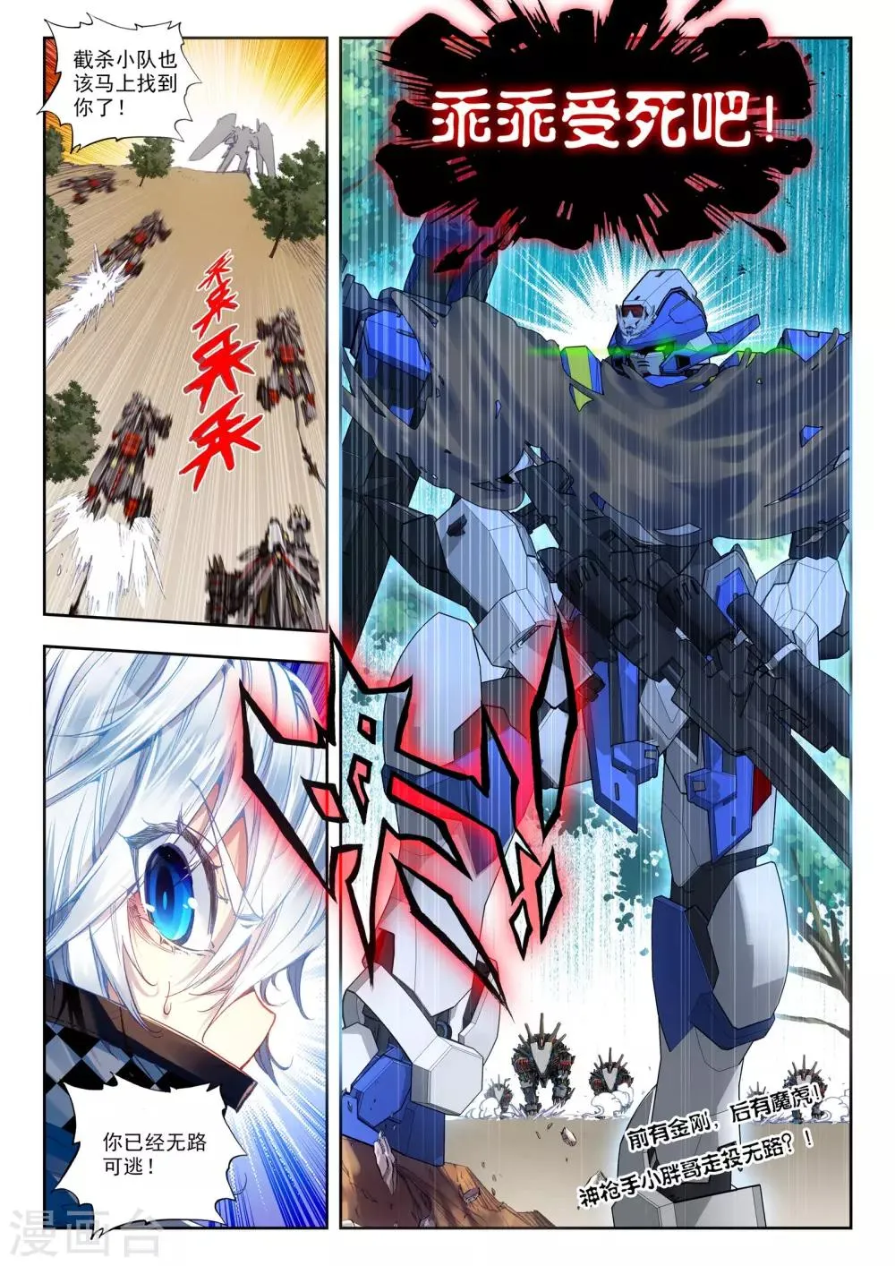 第28话 【新逻辑】狙击战 第21页