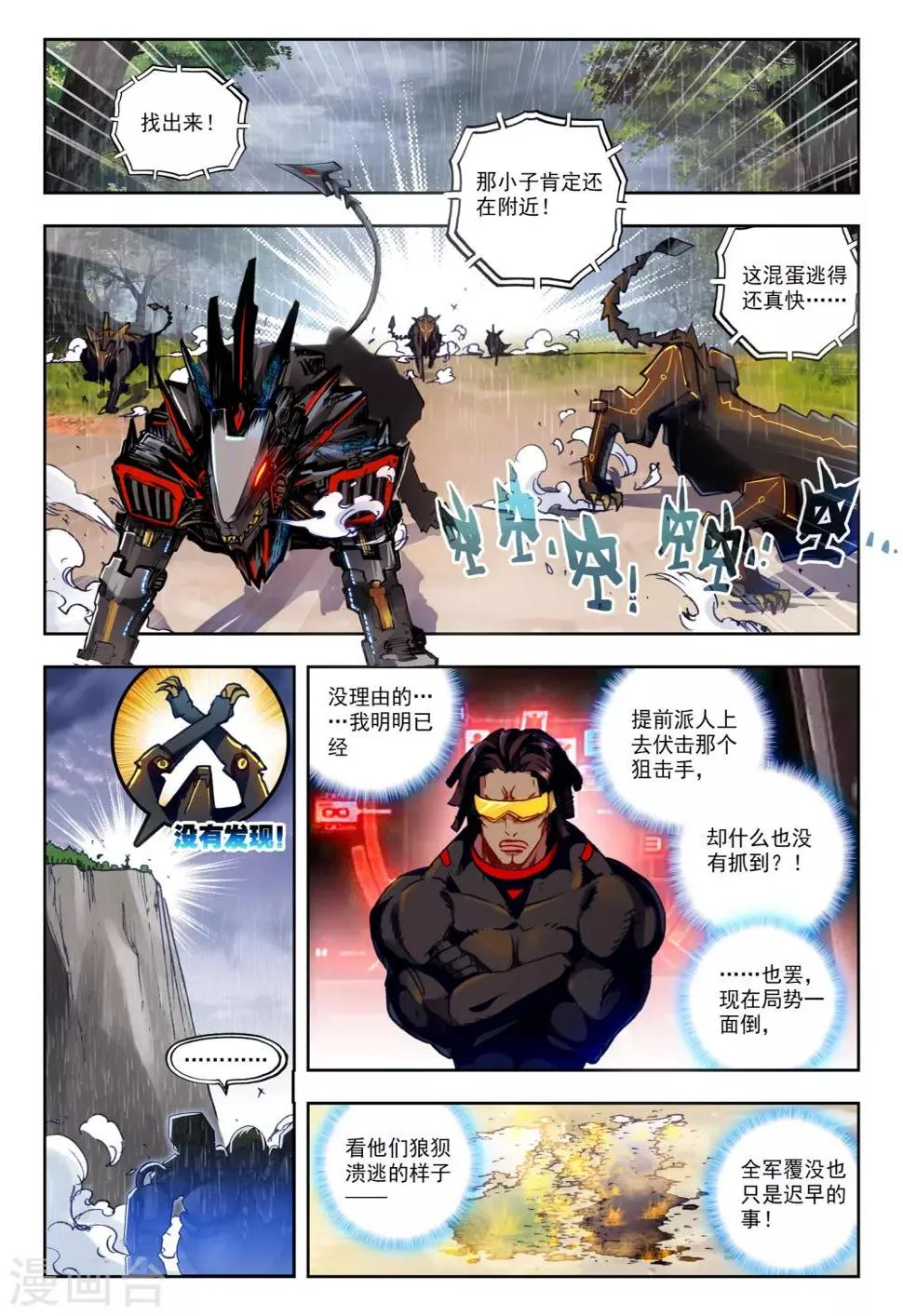 第29话 小中尉与大将军 第2页