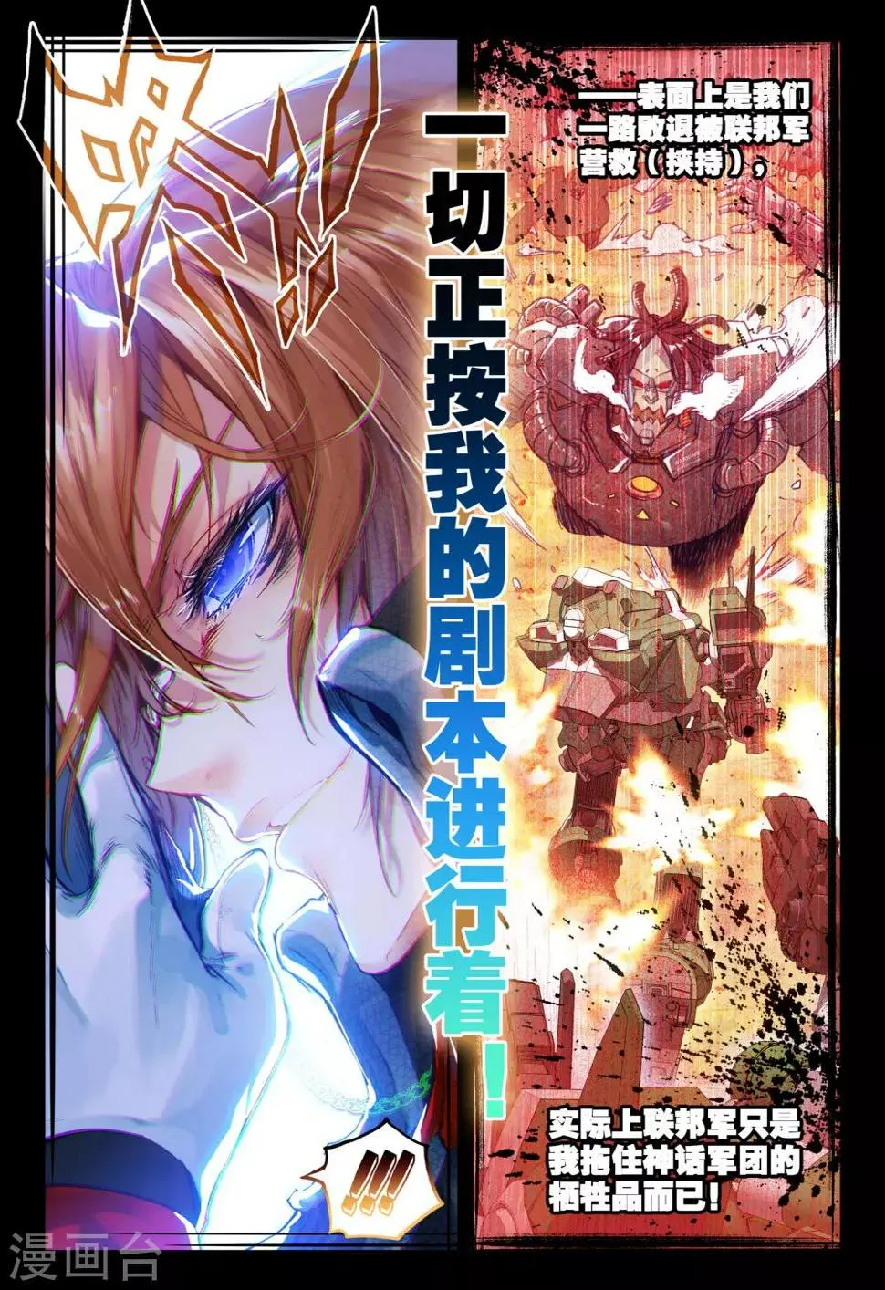 第29话 小中尉与大将军 第9页