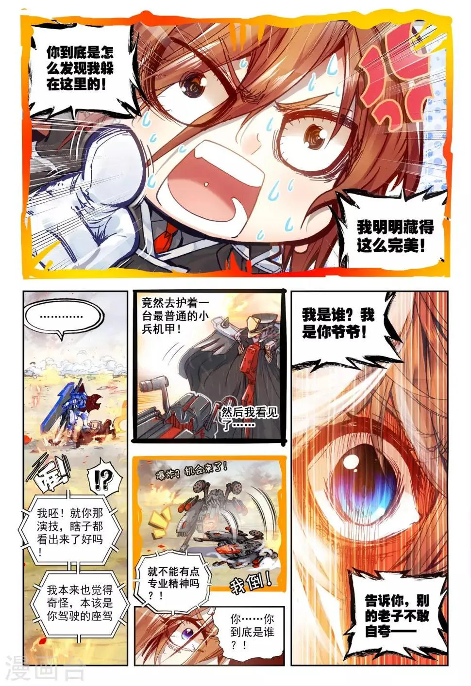第29话 小中尉与大将军 第15页