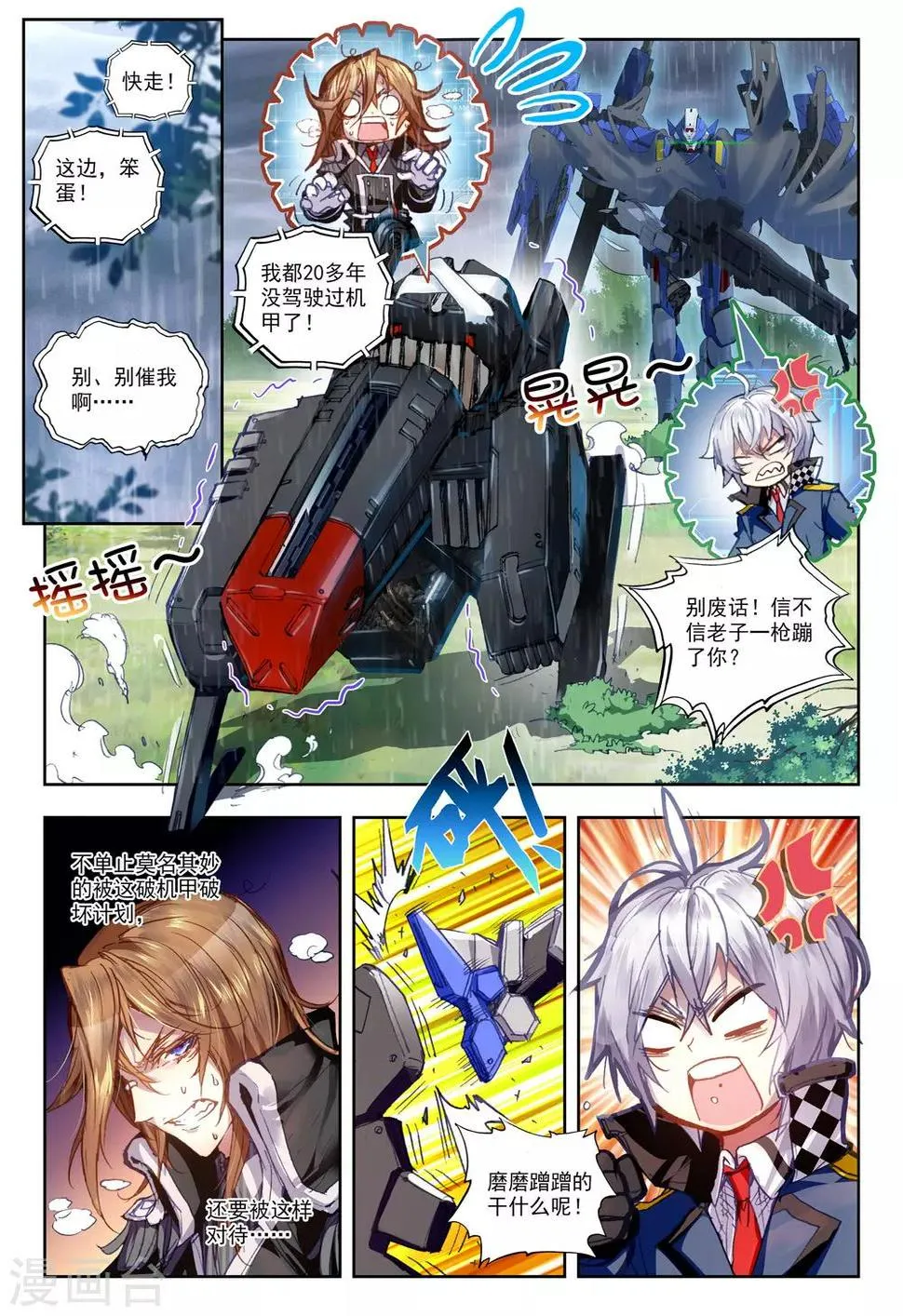 第29话 小中尉与大将军 第17页