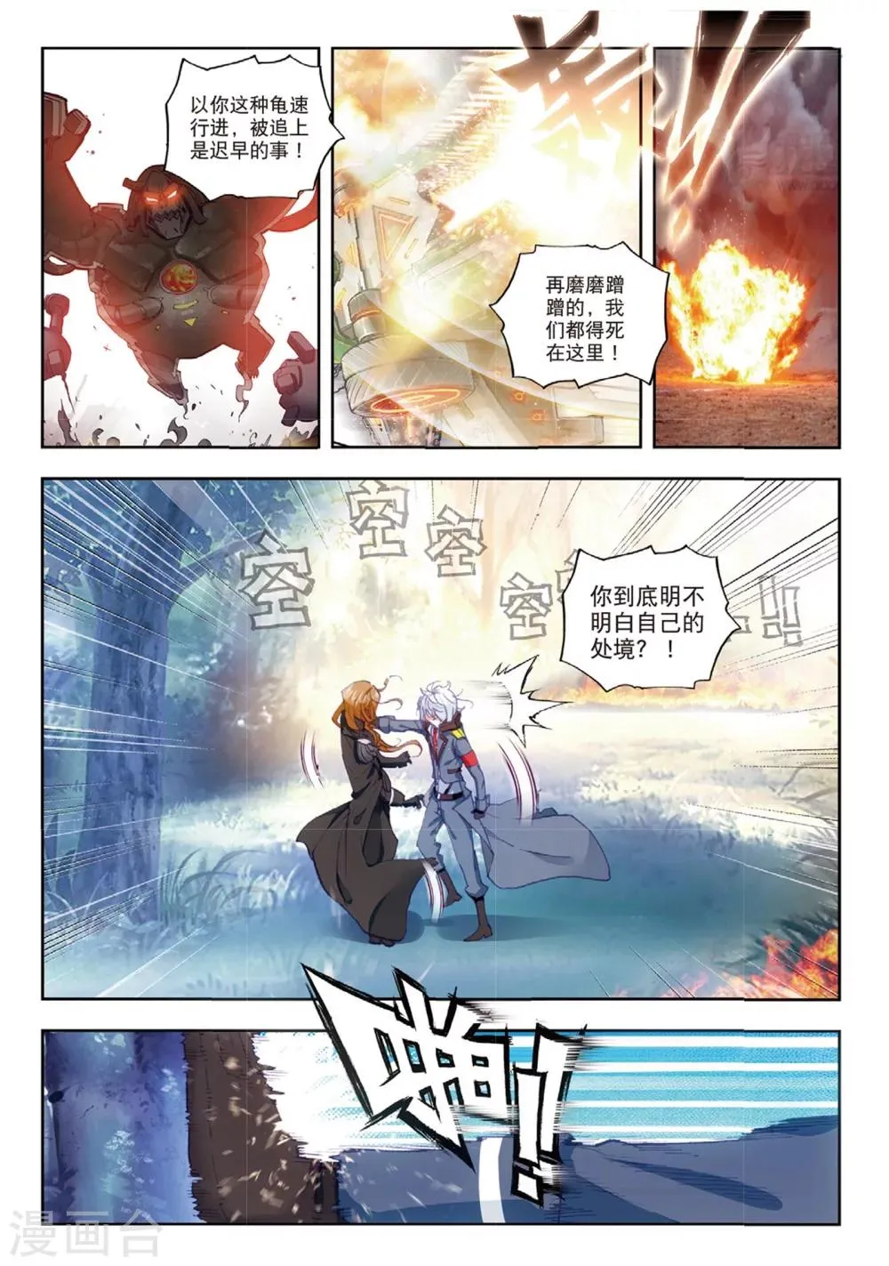 第30话 将军VS小卒子 第7页