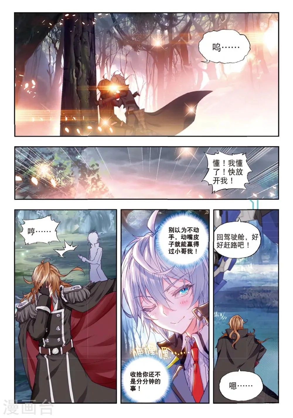 第30话 将军VS小卒子 第9页