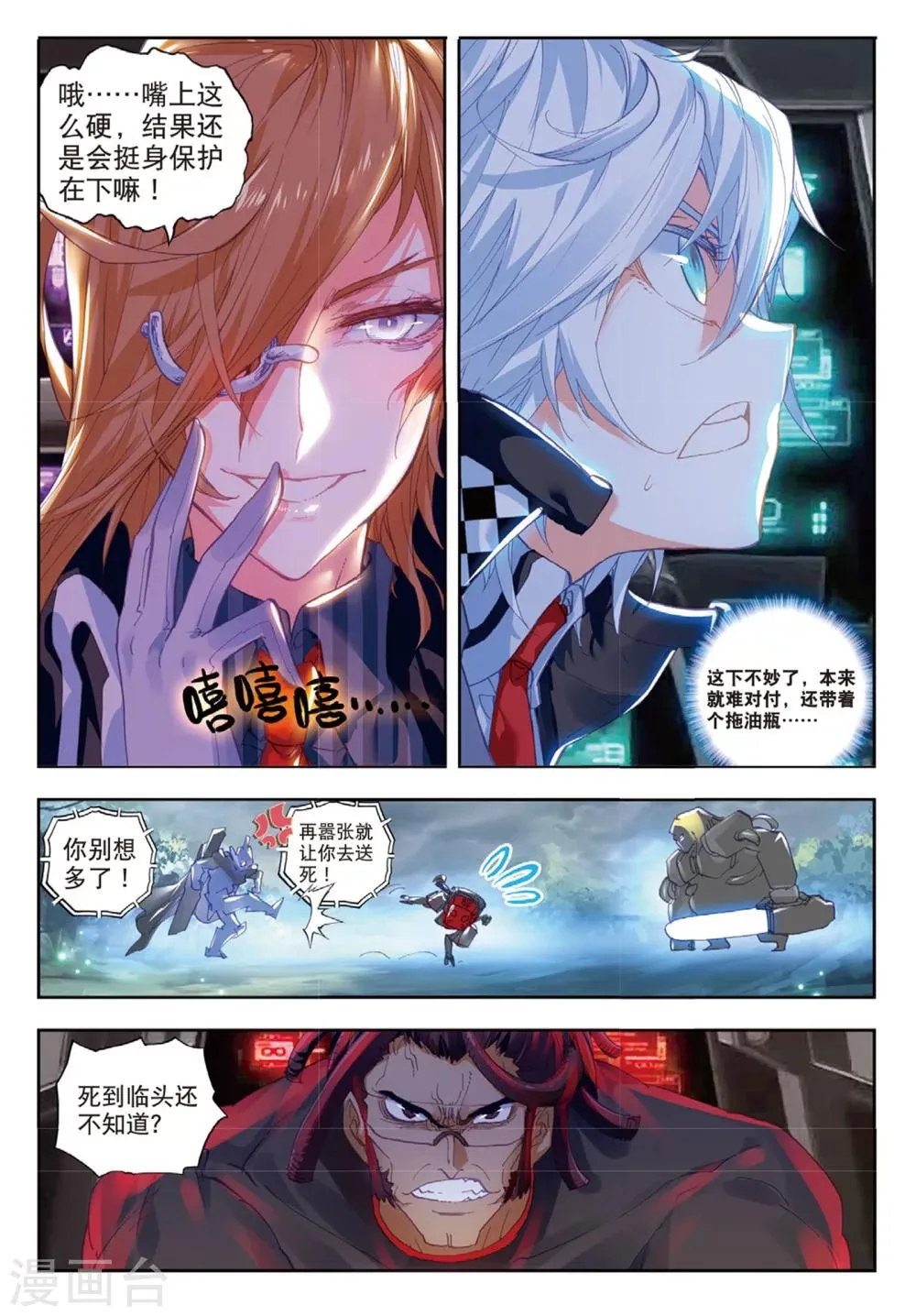 第30话 将军VS小卒子 第12页