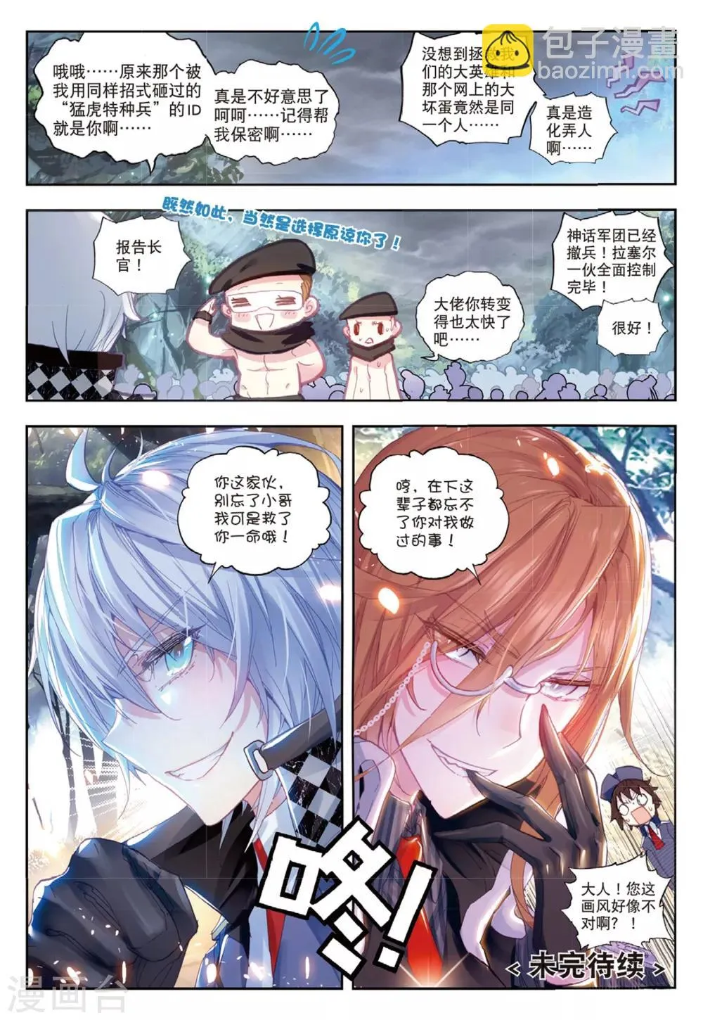 第30话 将军VS小卒子 第24页
