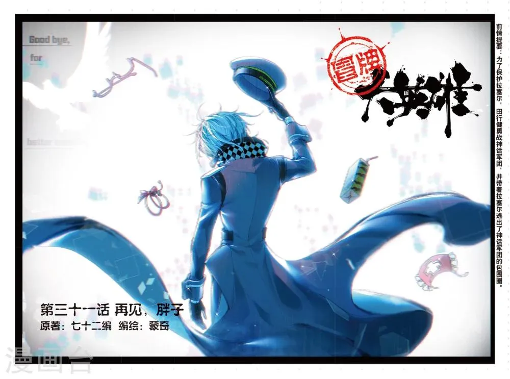 最终话 再见，胖子 第1页