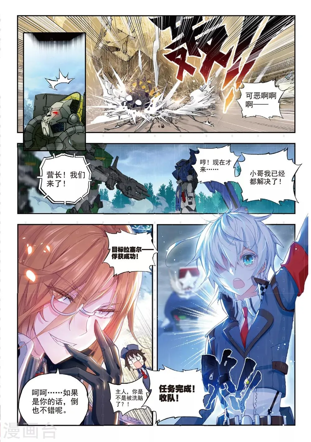 最终话 再见，胖子 第2页
