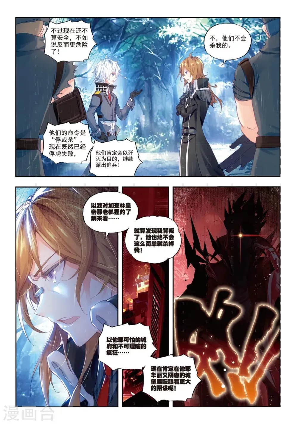 最终话 再见，胖子 第4页