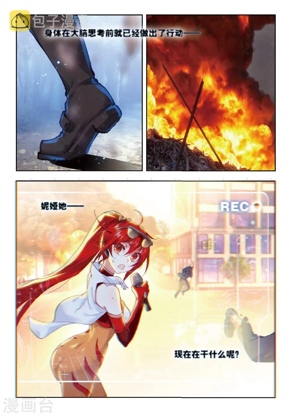 最终话 再见，胖子 第8页