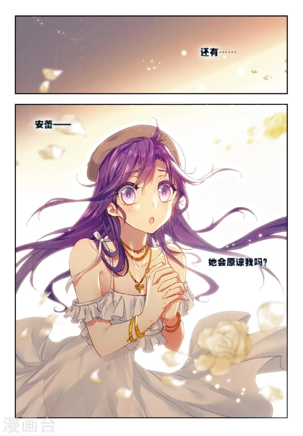 最终话 再见，胖子 第10页