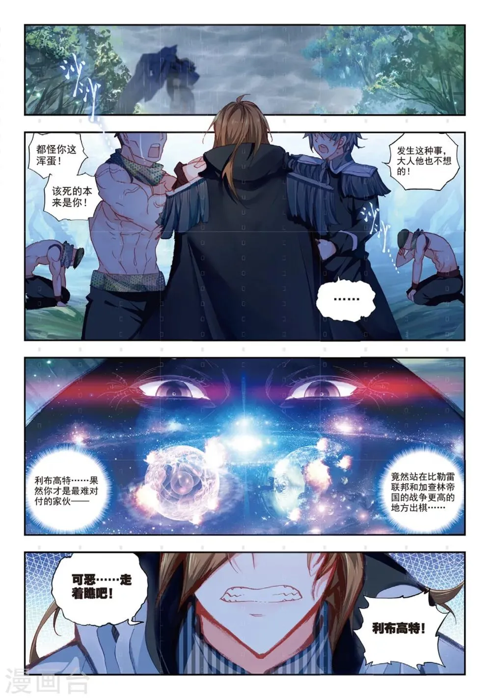 最终话 再见，胖子 第13页