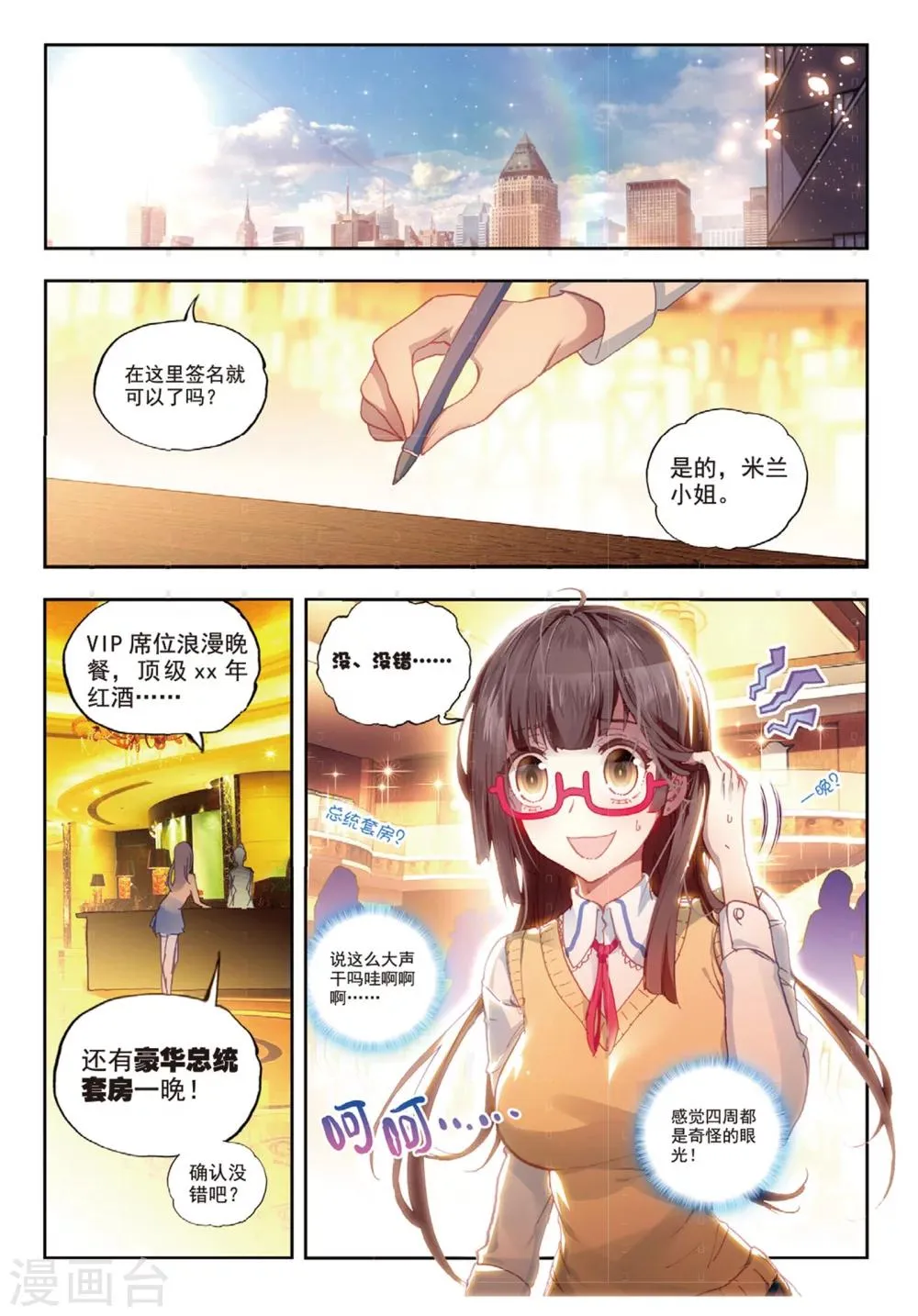 最终话 再见，胖子 第14页