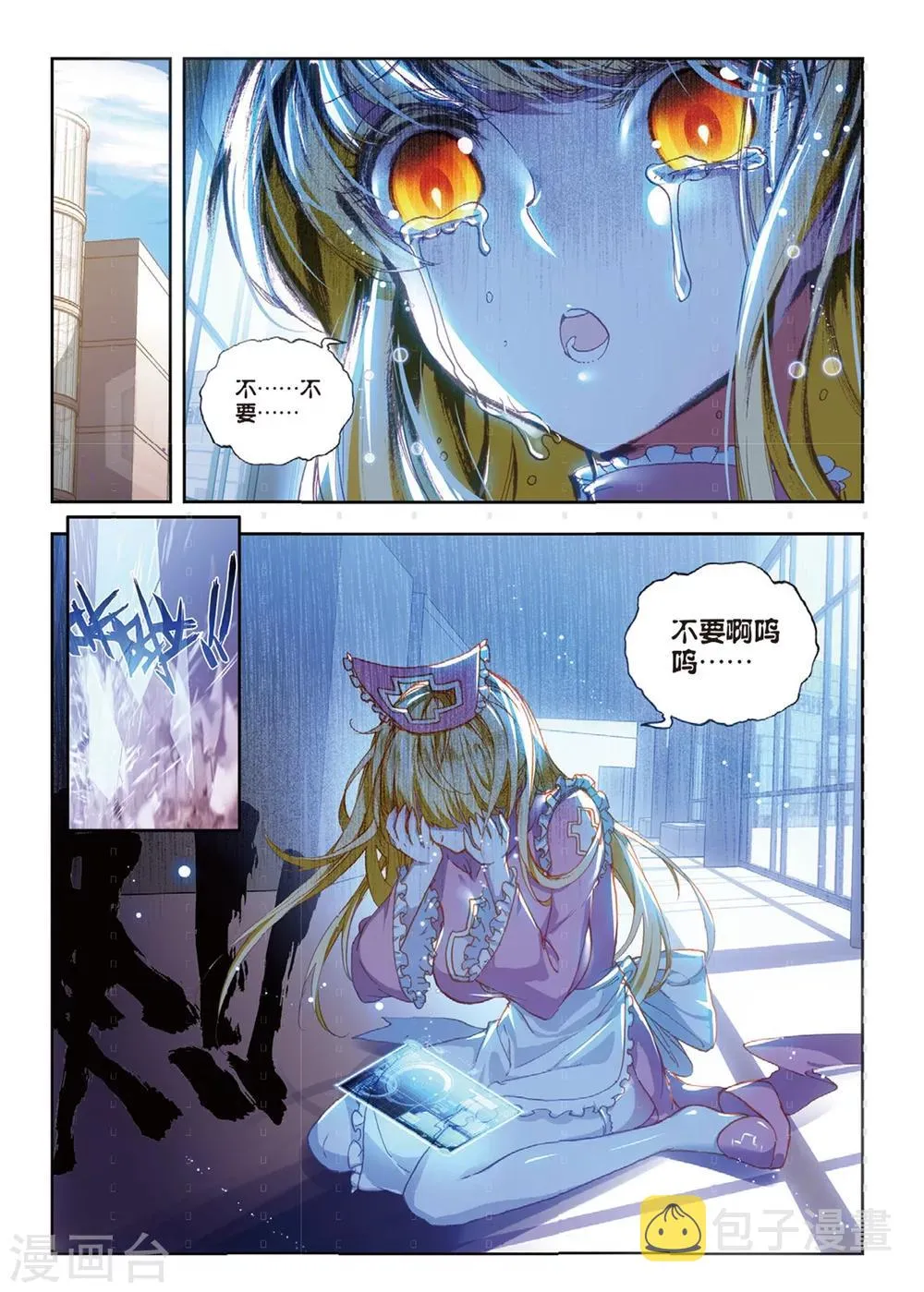 最终话 再见，胖子 第17页
