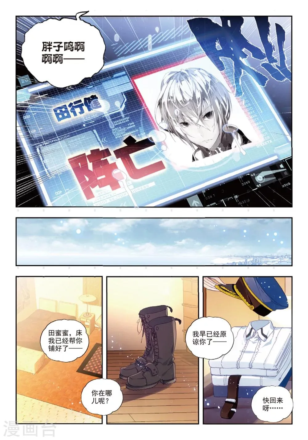 最终话 再见，胖子 第18页
