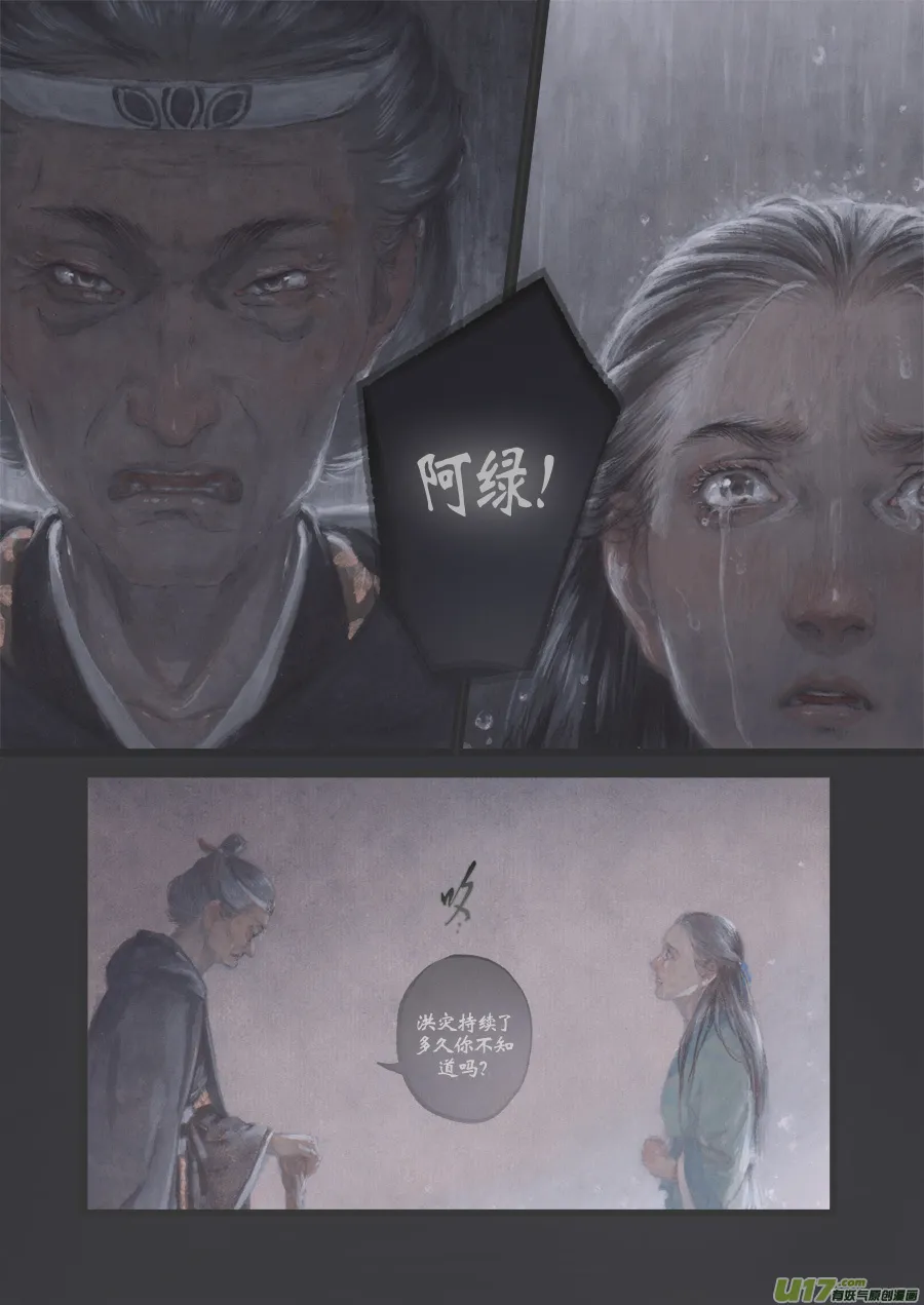 74 苍穹㉝ 第2页