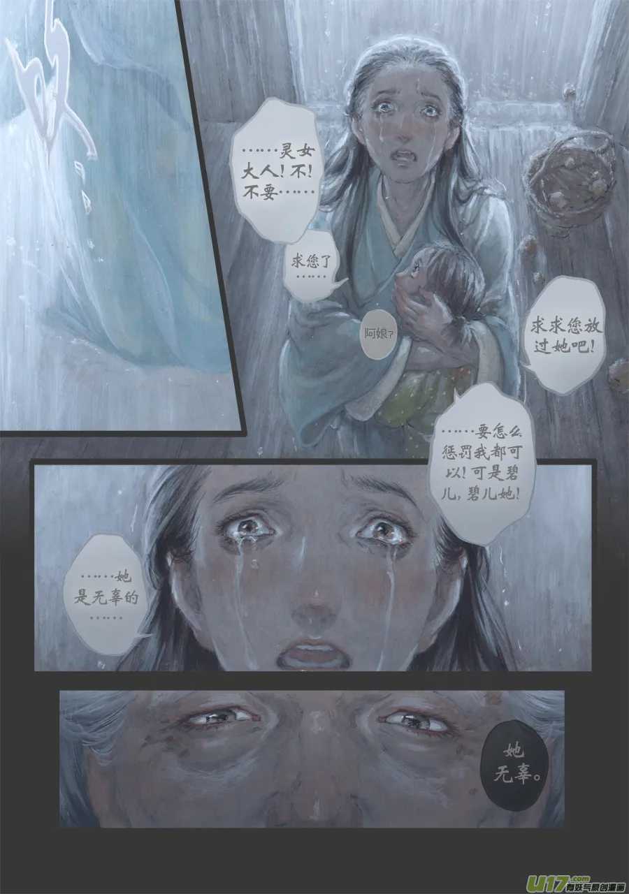 74 苍穹㉝ 第4页