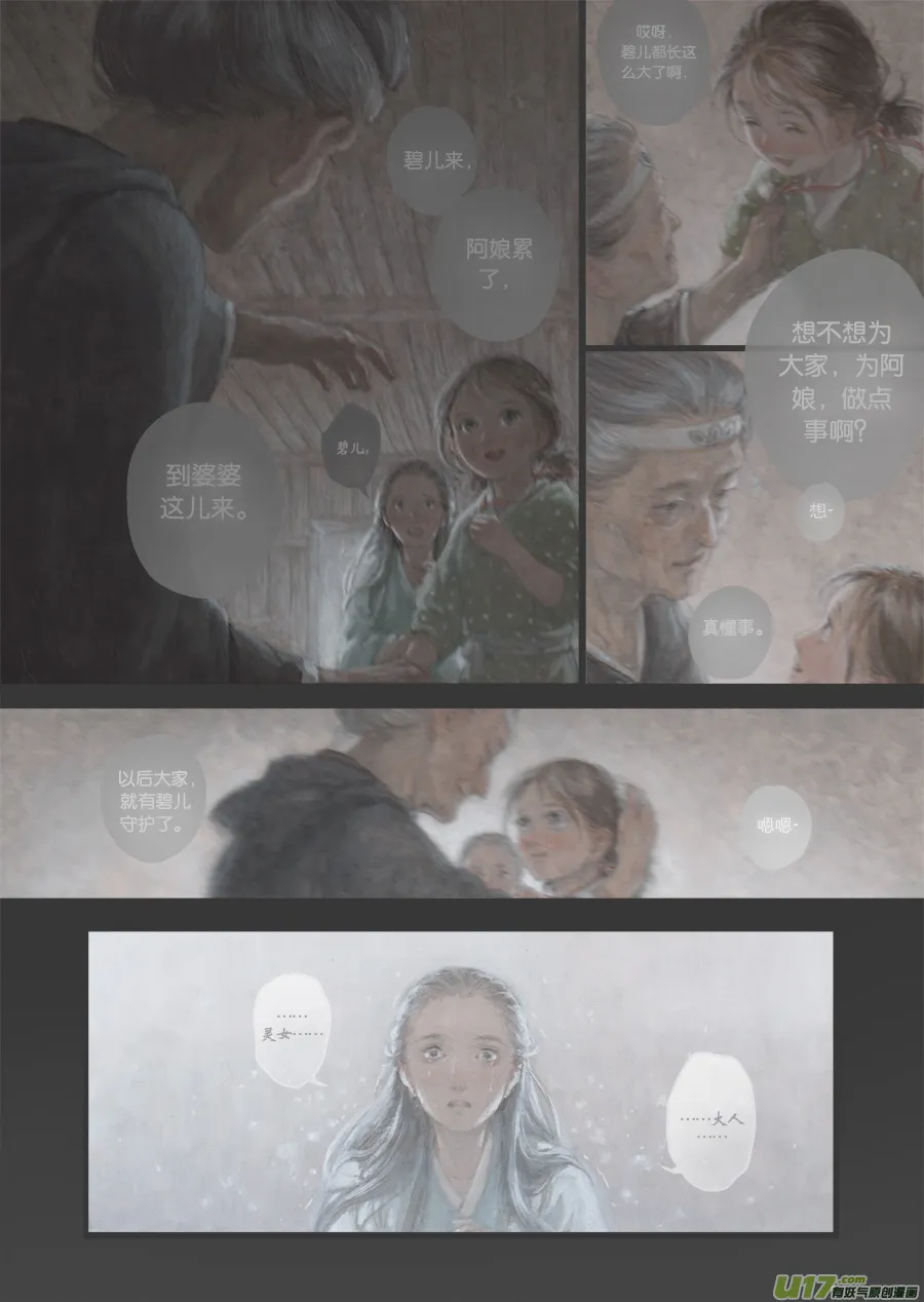 74 苍穹㉝ 第6页
