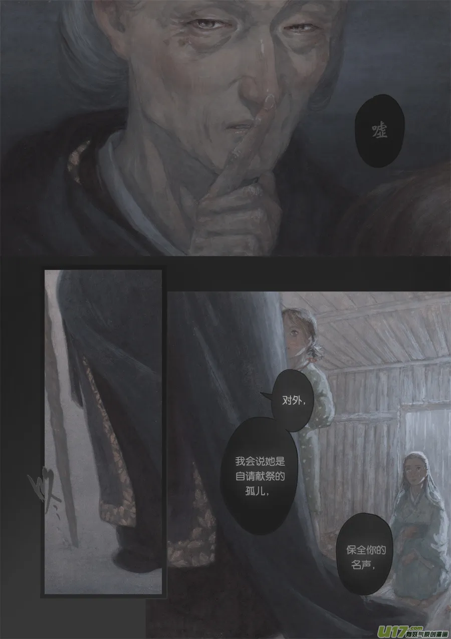 74 苍穹㉝ 第7页