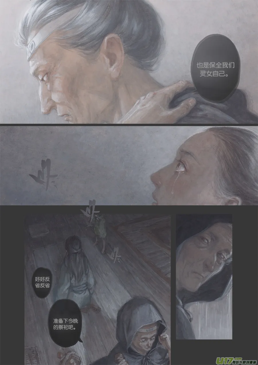 74 苍穹㉝ 第8页