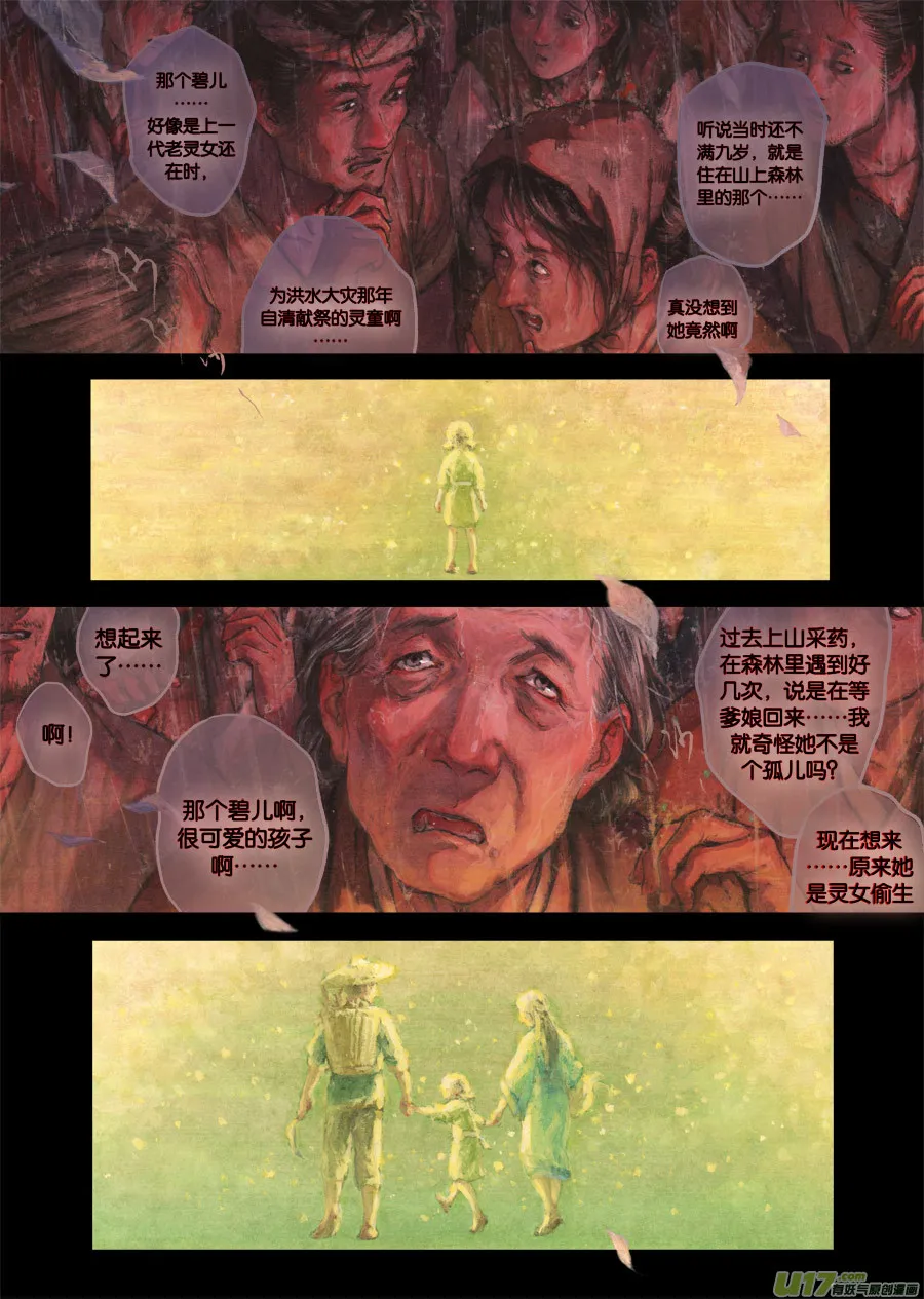 73 苍穹㉜ 第2页