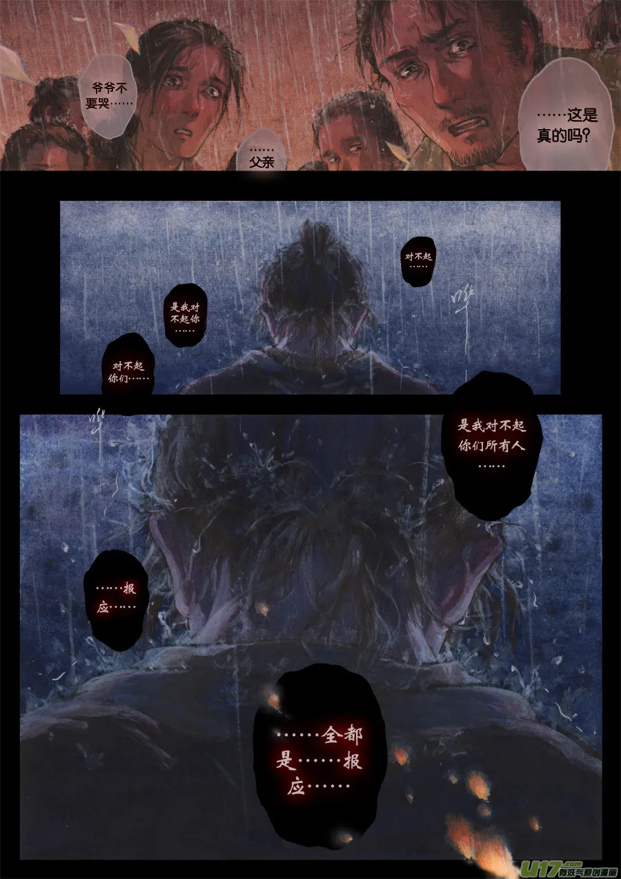 73 苍穹㉜ 第3页