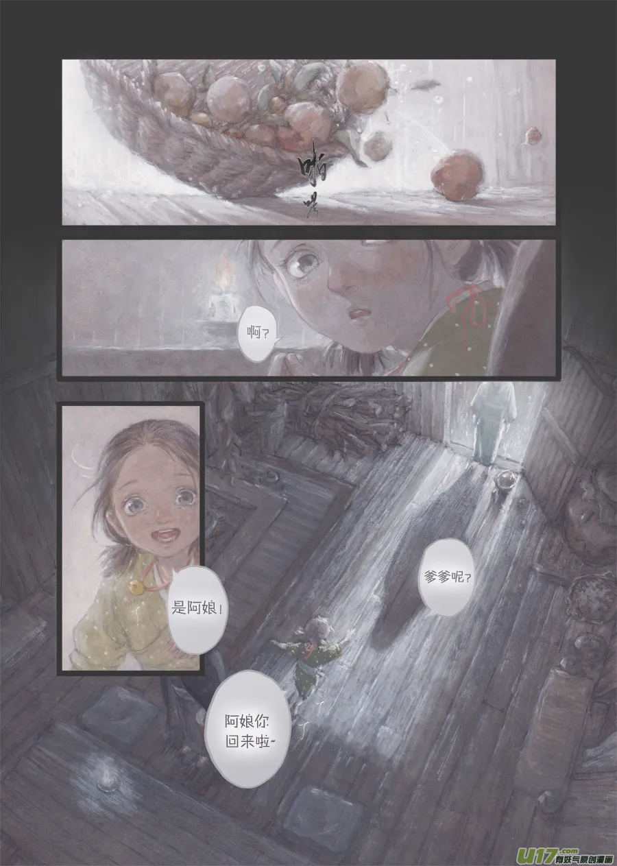 73 苍穹㉜ 第7页