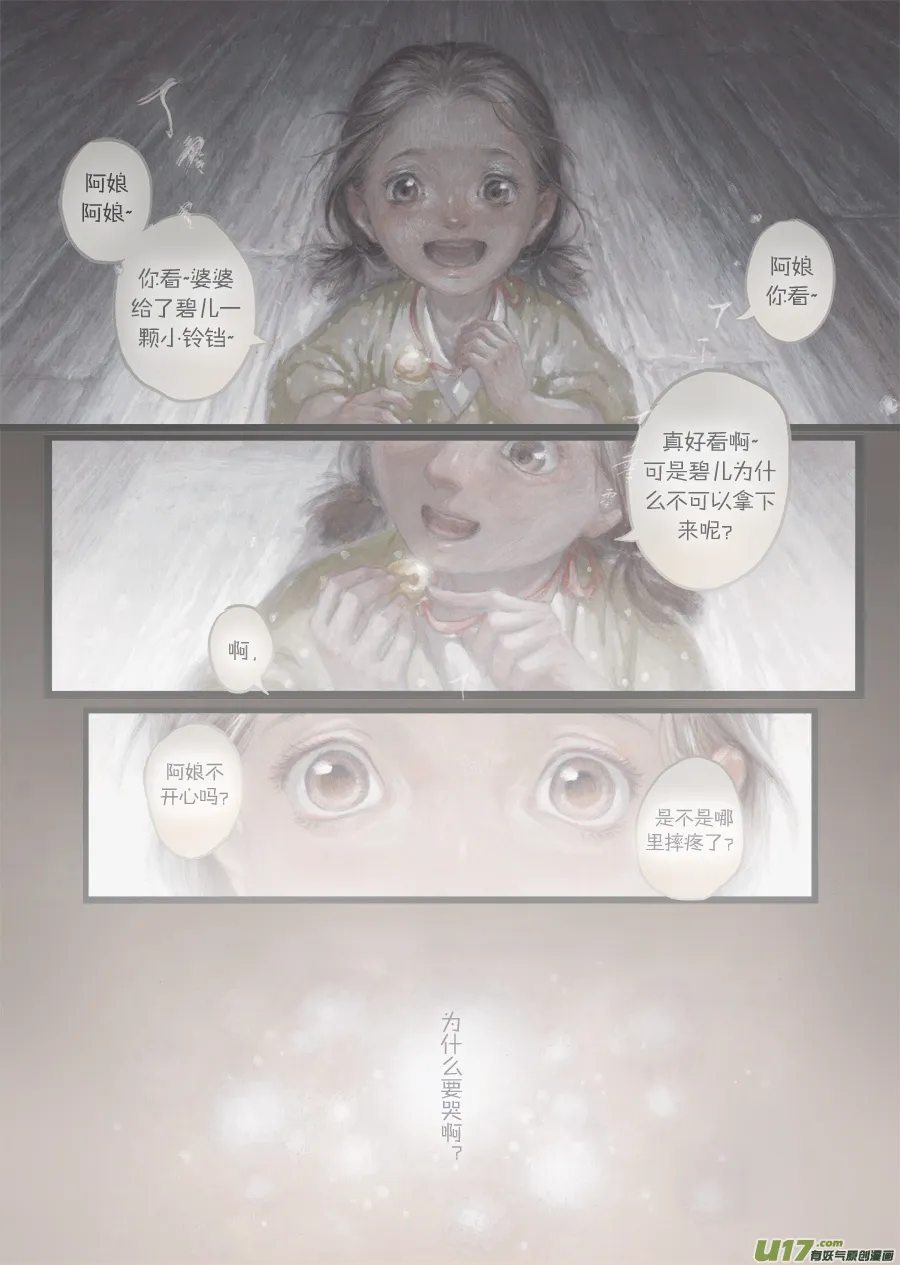 73 苍穹㉜ 第8页