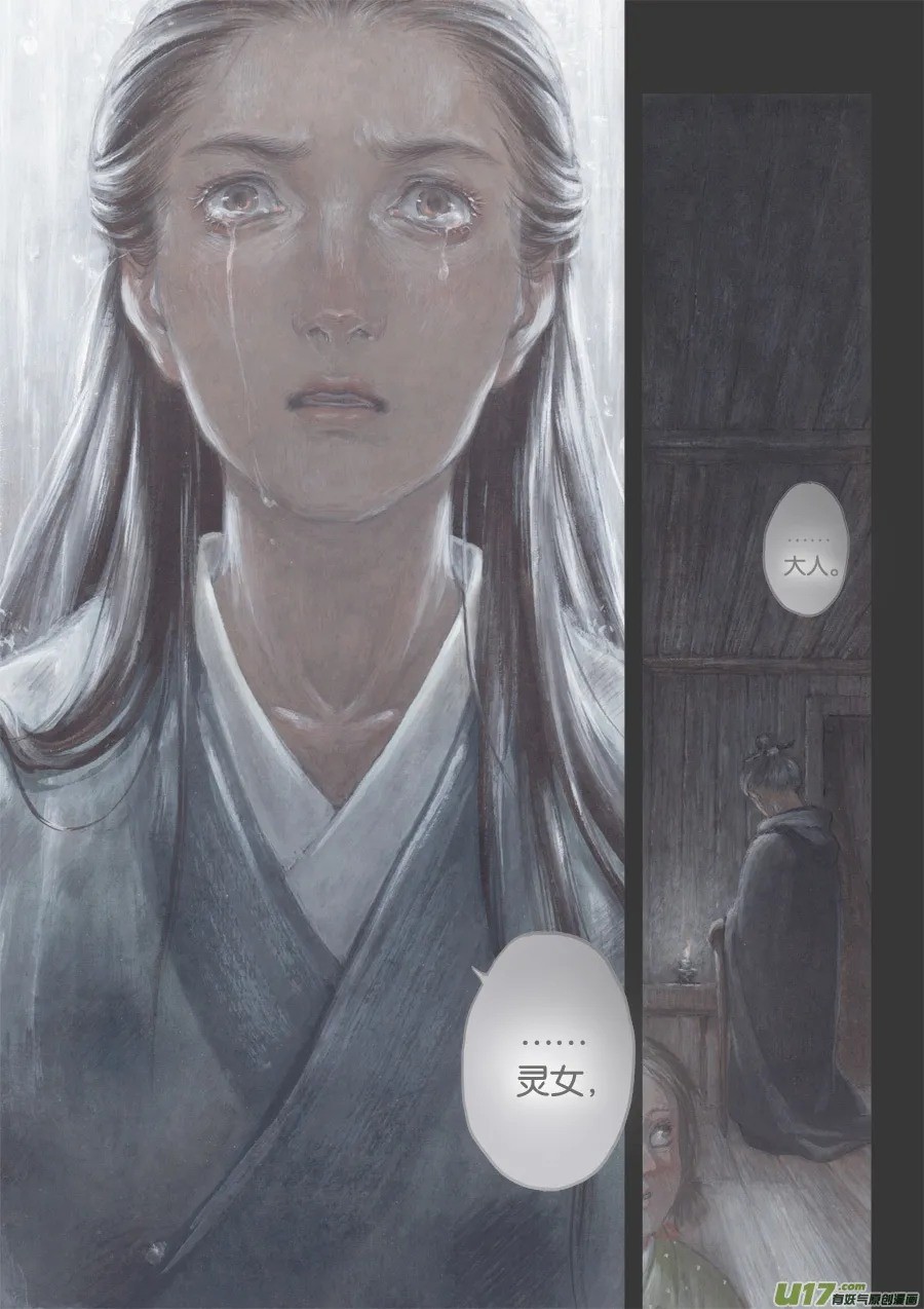 73 苍穹㉜ 第9页
