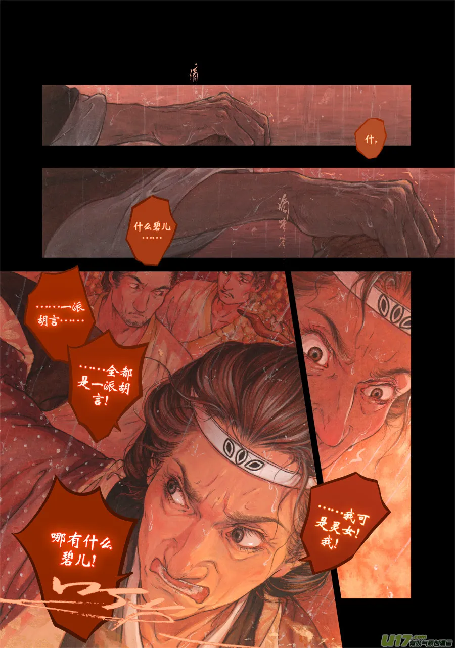 71 苍穹㉚ 第3页