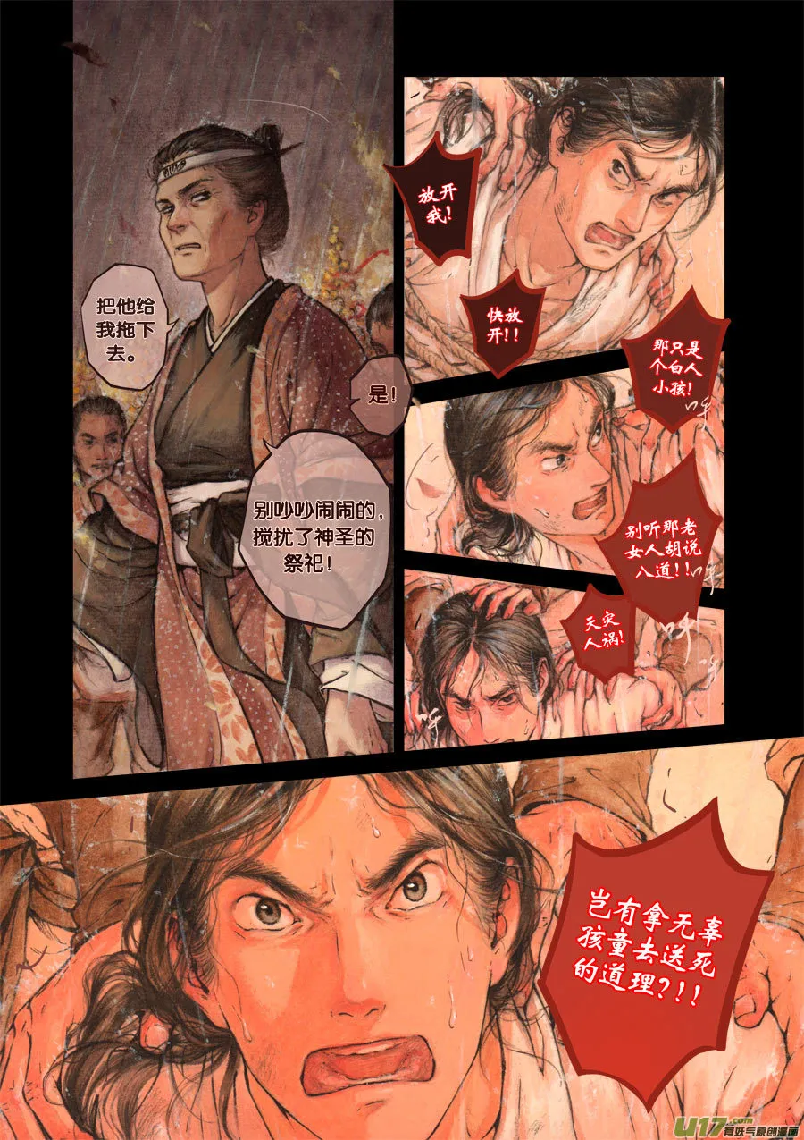 70 苍穹㉙ 第5页