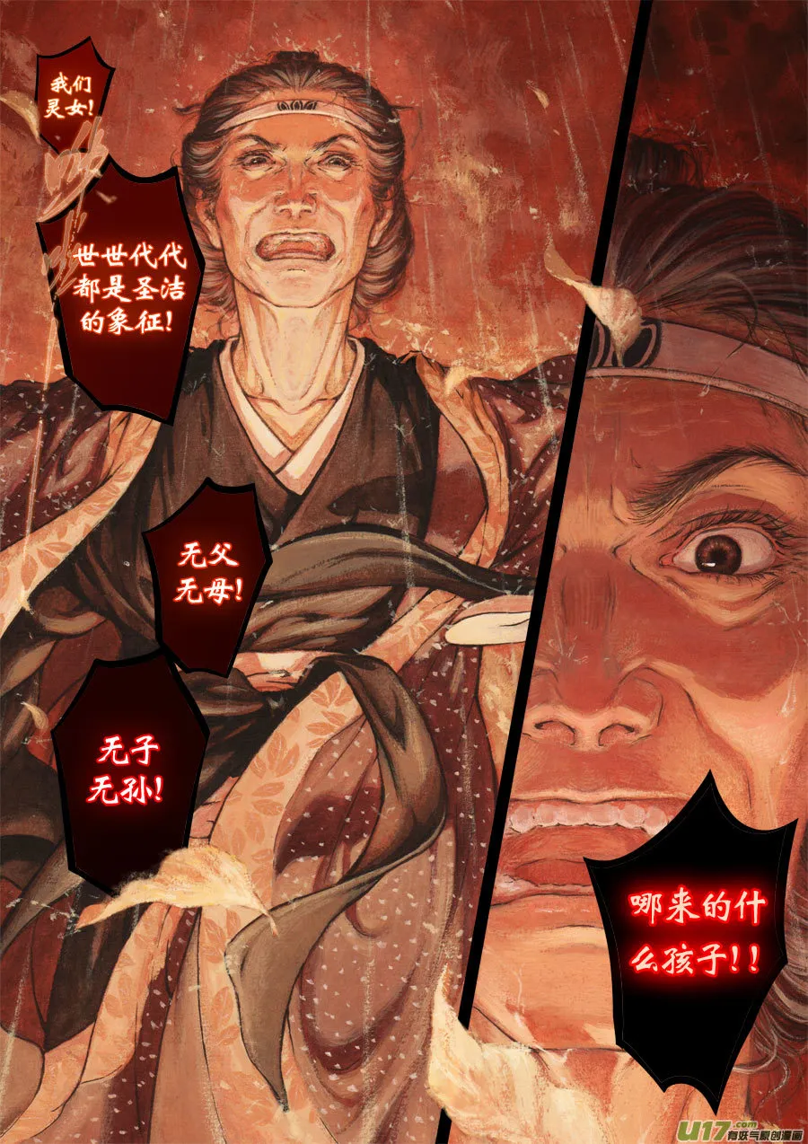 70 苍穹㉙ 第9页
