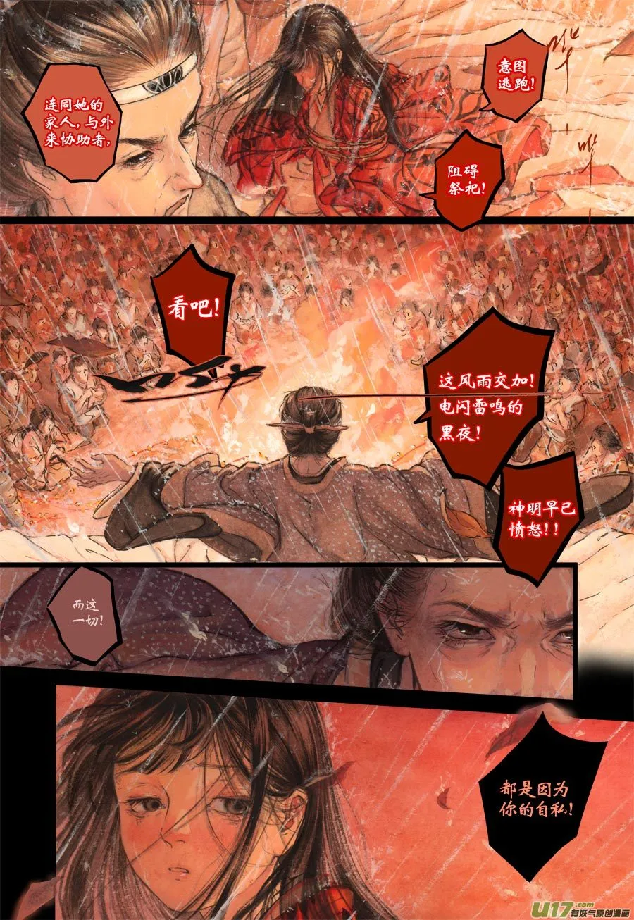69 苍穹㉘ 第4页