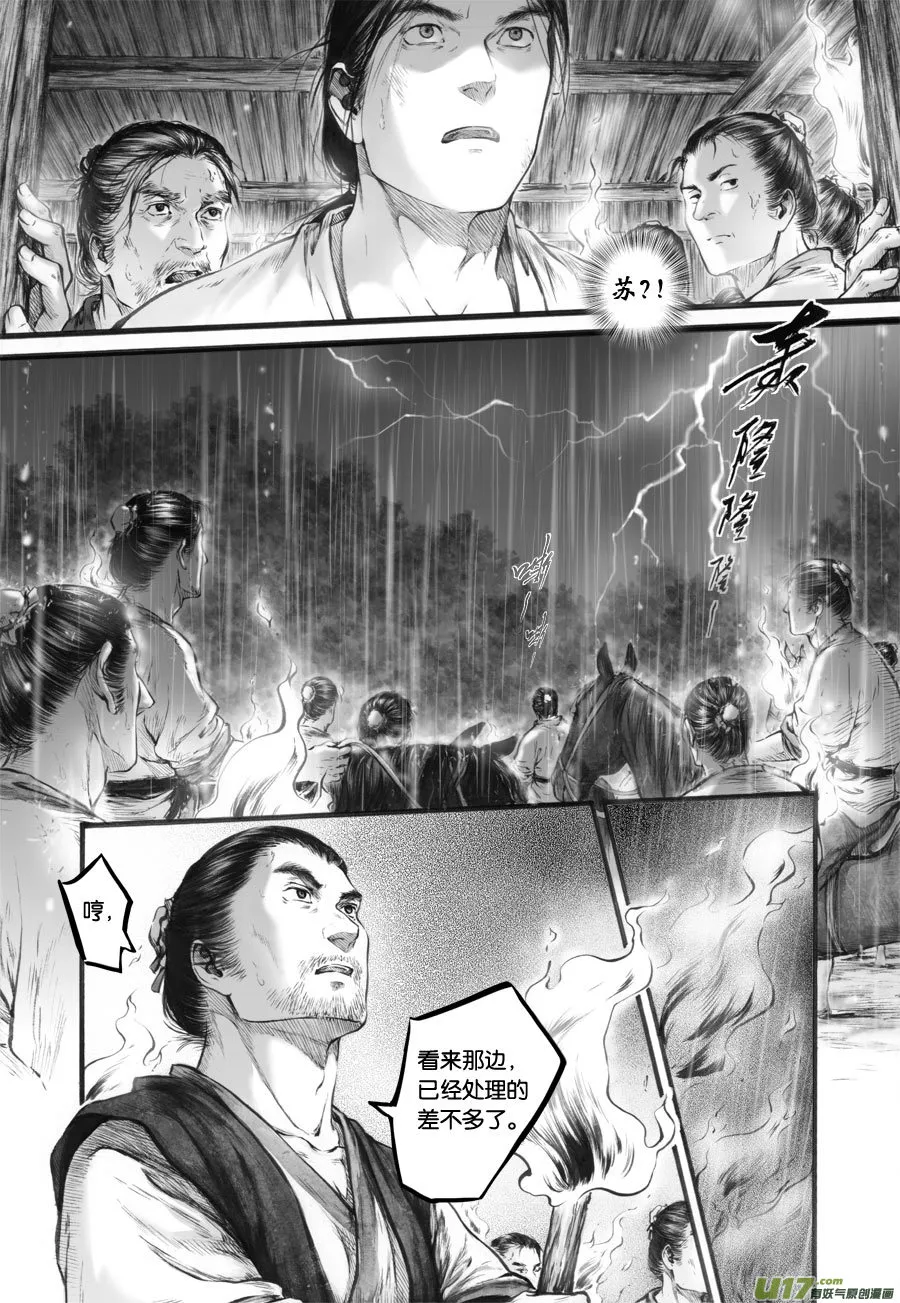 68 苍穹㉗ 第4页