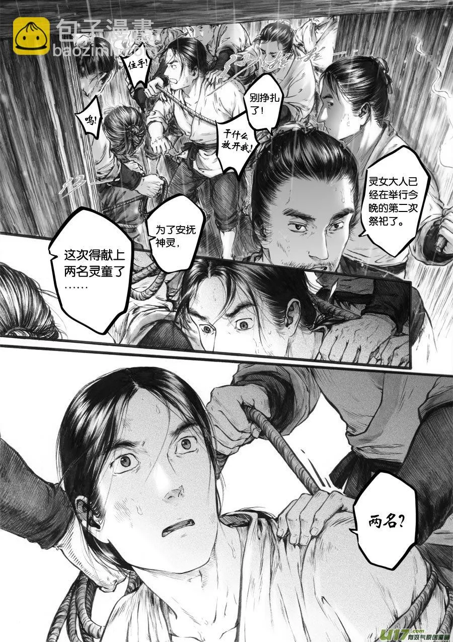 68 苍穹㉗ 第6页