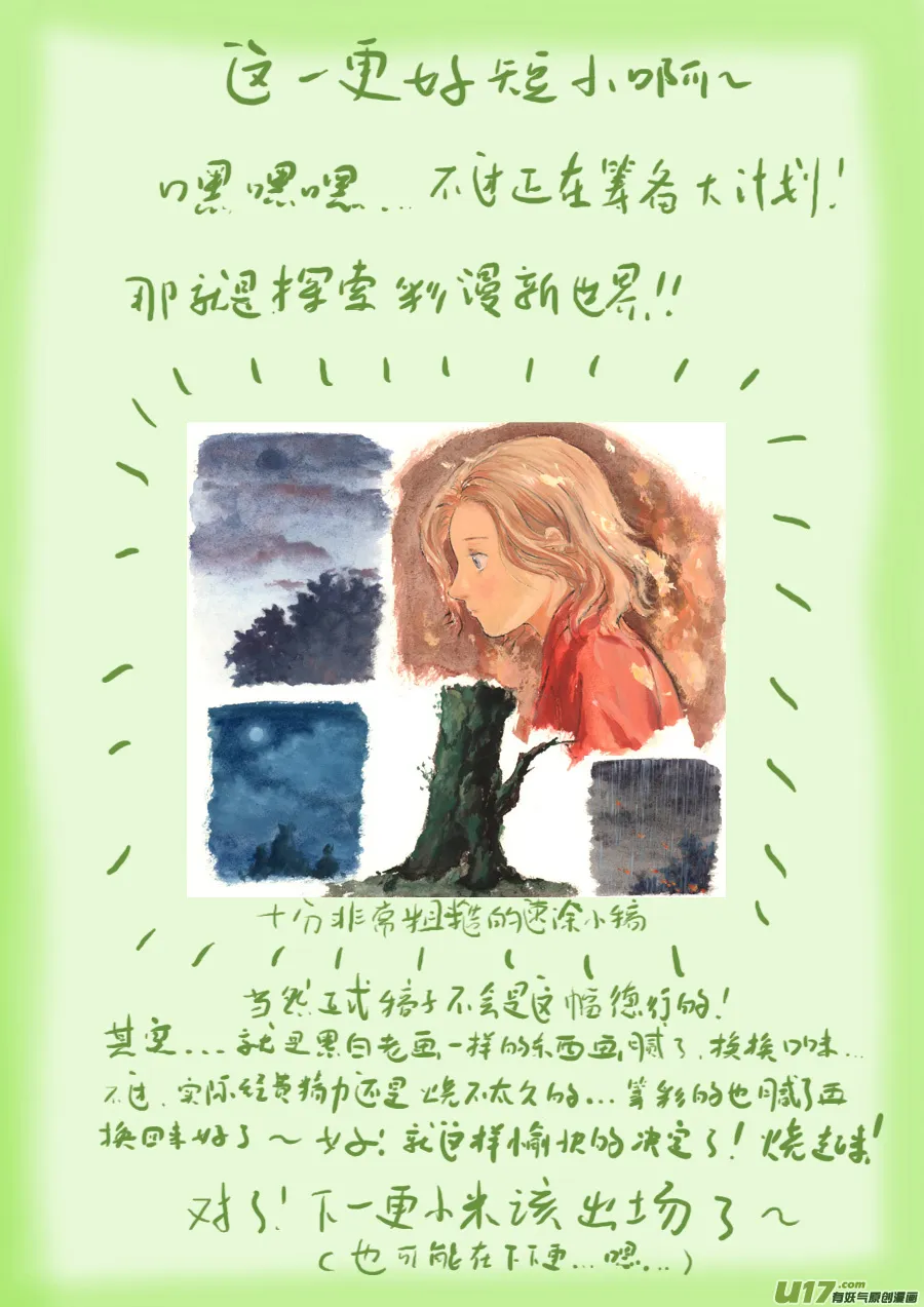 68 苍穹㉗ 第7页