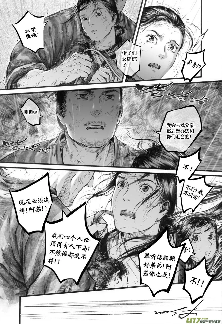 67 苍穹㉖ 第4页