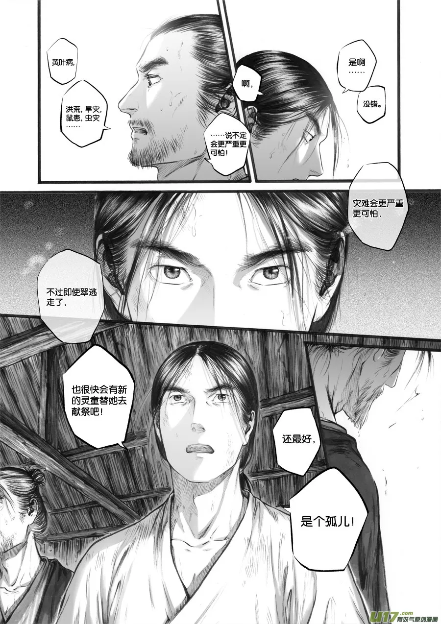 66 苍穹㉕ 第8页