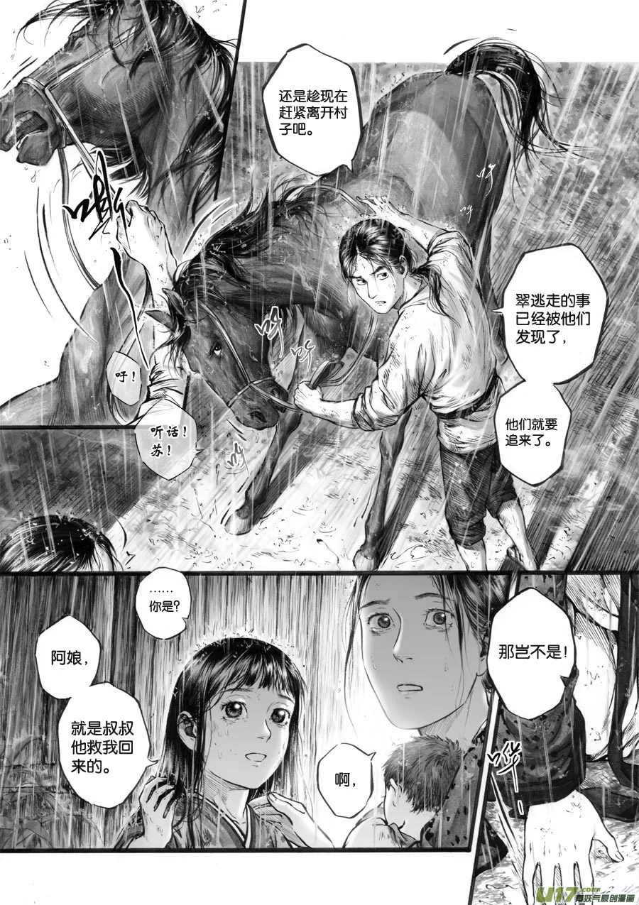 65 苍穹㉔ 第4页