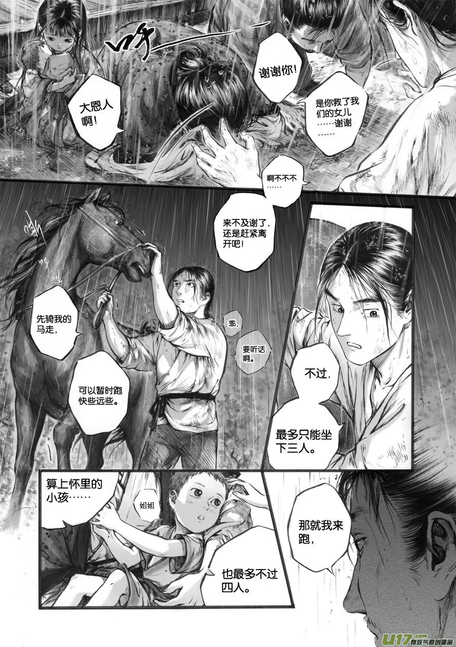 65 苍穹㉔ 第5页