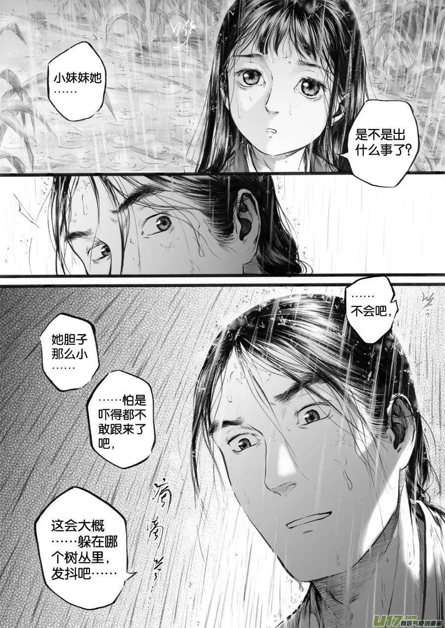 64 苍穹㉓ 第9页